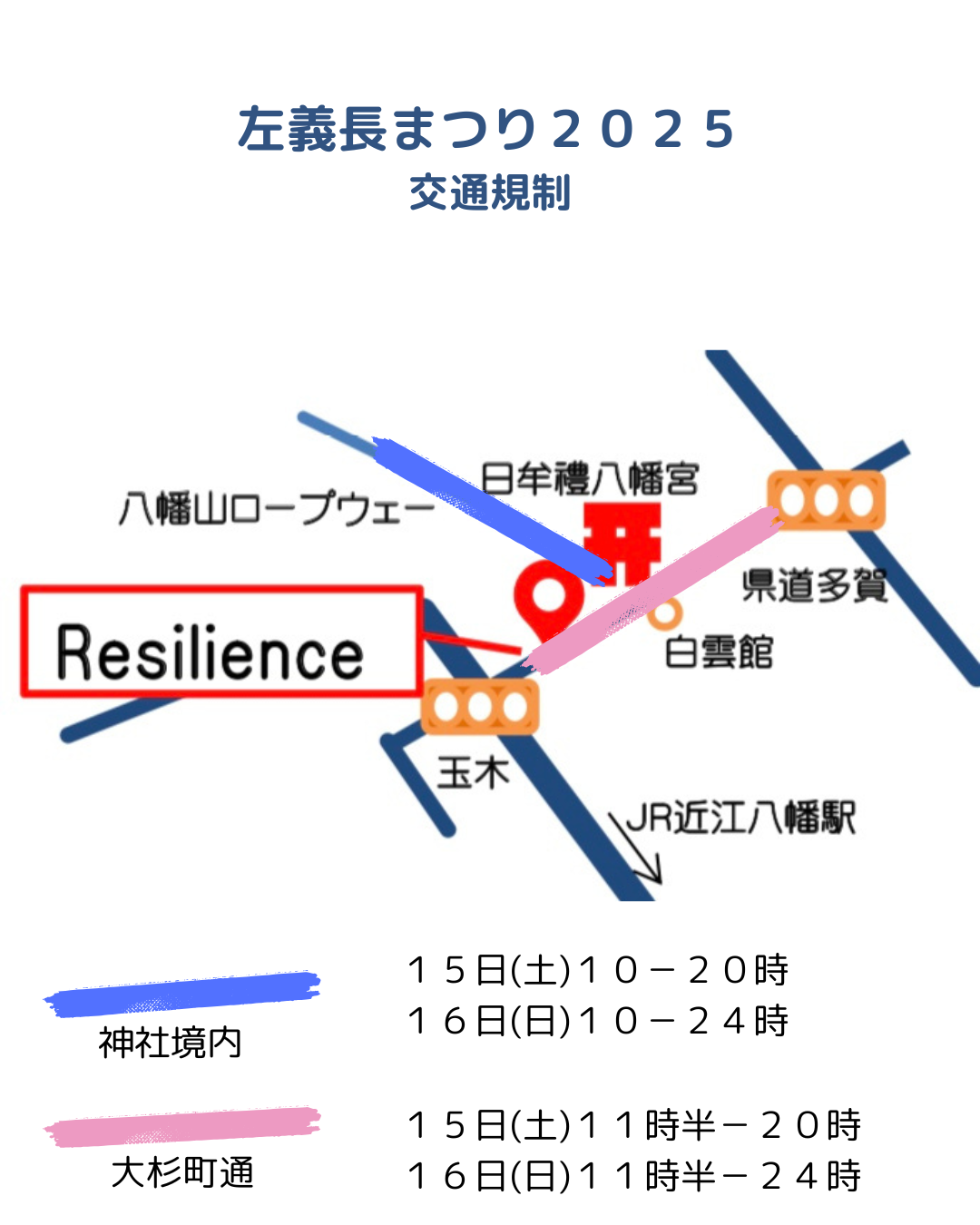 左義長まつり2025交通規制について | 滋賀マシンピラティス